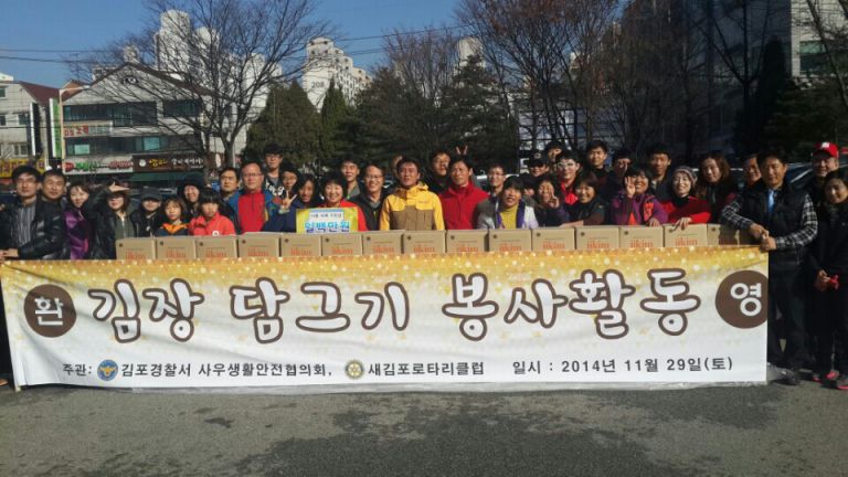 김포 김장담그기 봉사활동