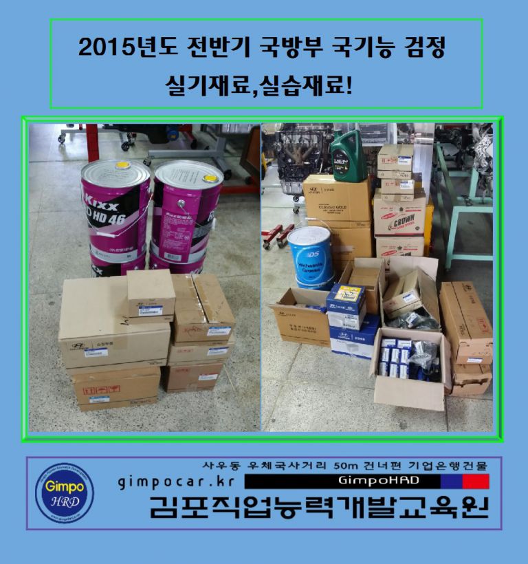 2015년 상반기 국기능 점정 실기, 실습 재료