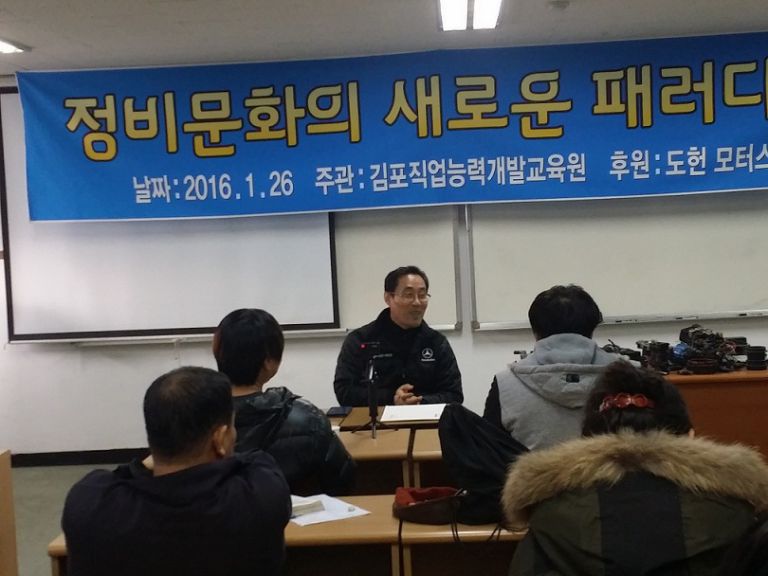 정비문화의 새로운 패러다임 도헌모터스 강연