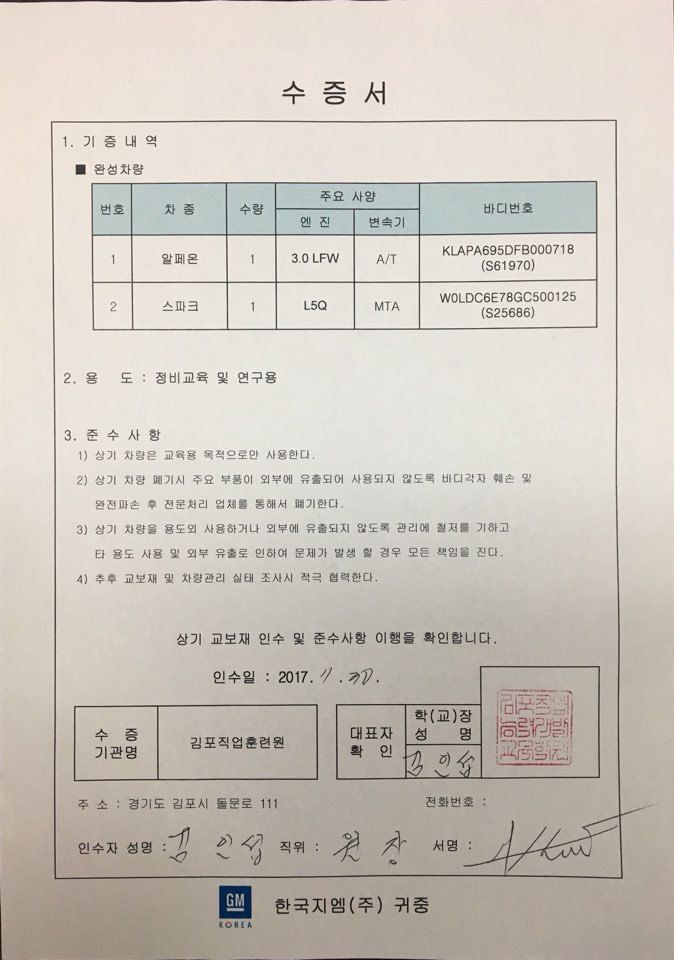 2017.11.30 지엠대우에서 실습용차량 알페온, 스파크 차량 2대기증