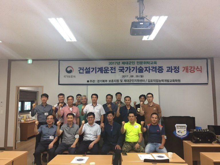 2017.08.28 제대군인 중장비교육 입소식