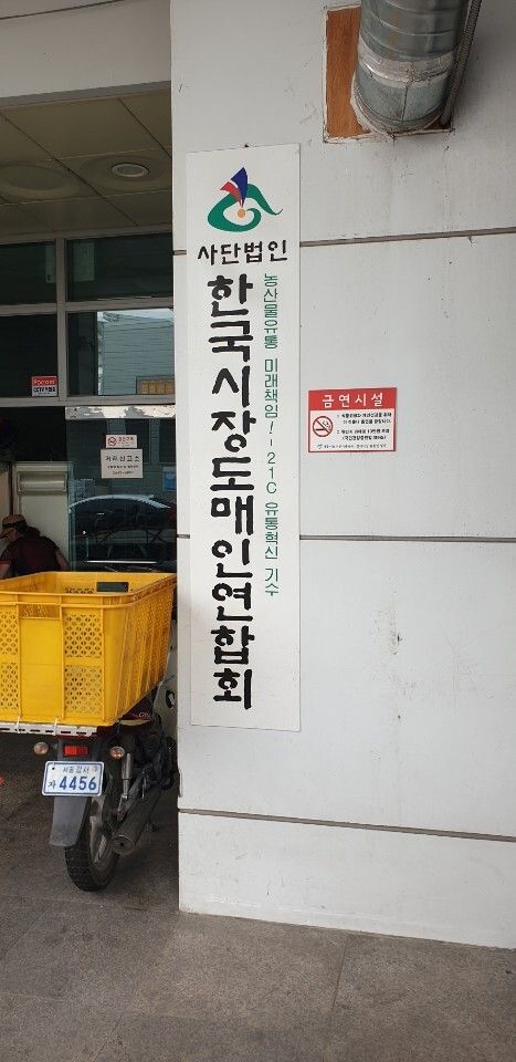 한국도매인 상인연합회 방문