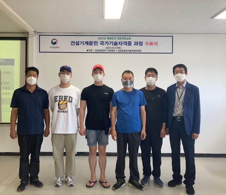 2021 하반기 제대군인 지게차,굴삭기교육 수료식