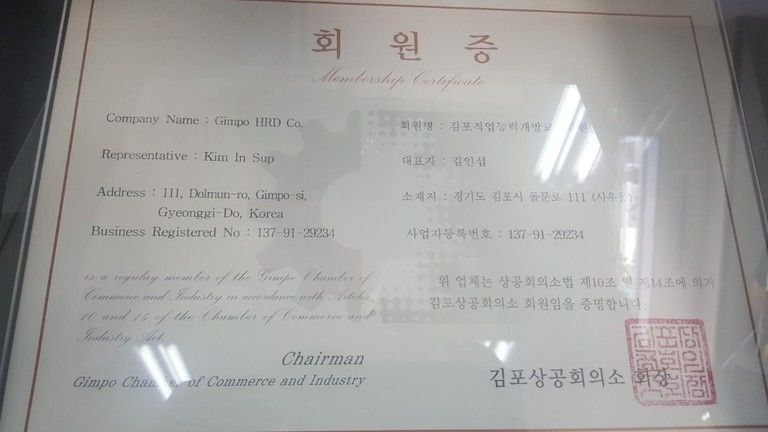 김포직업능력개발교육학원 김포상공회의소 회원가입