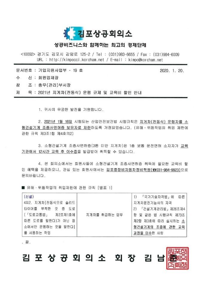 2020.02.03 전동식 지게차 운행 규제
