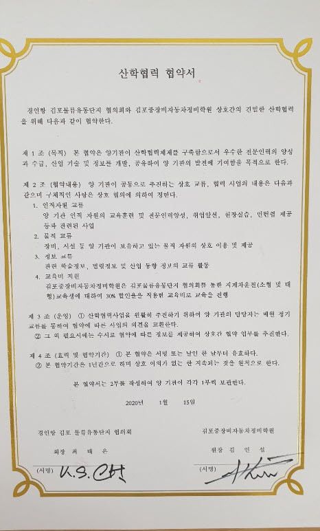2020.01.15 경인항 김포물류유통단지 협의회와 산학협약 체결