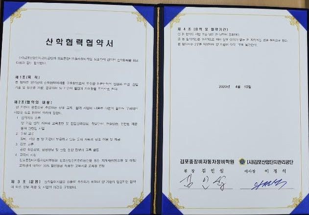 2020.04.10 김포산업단지관리공단과 산학협력협약 체결