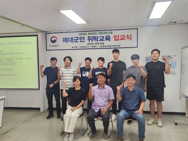 2024 제대군인 전문위탁교육 입교식 (2024.09.03)
