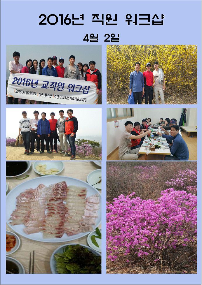 2016년 직원 워크샵