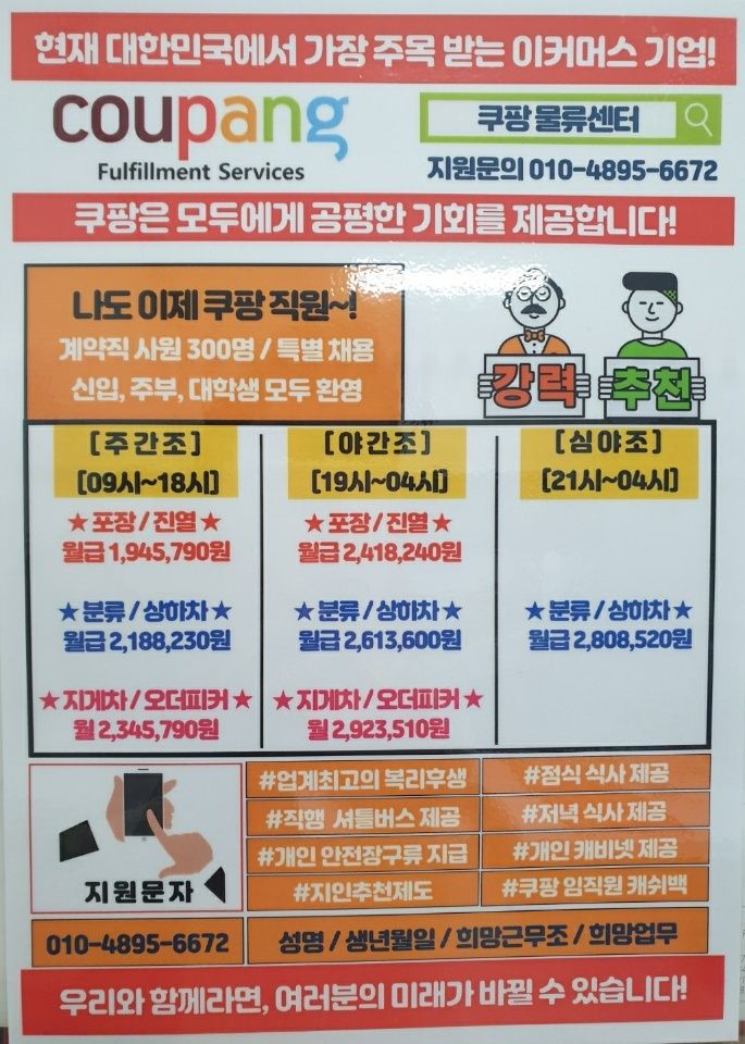 쿠팡 X 김포간호중장비학원 업무협약식 (지게차운전원 특별채용) 20.10.27