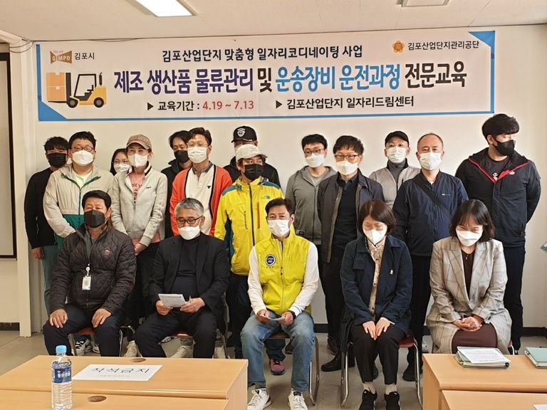 김포산업단지 제조생산품 물류관리 및 운송장비 운전과정 전문교육