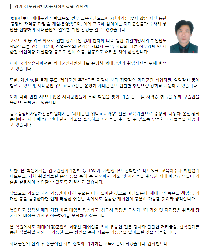 인천보훈지청 제대군인 교육 기사 (기사 링크 첨부)