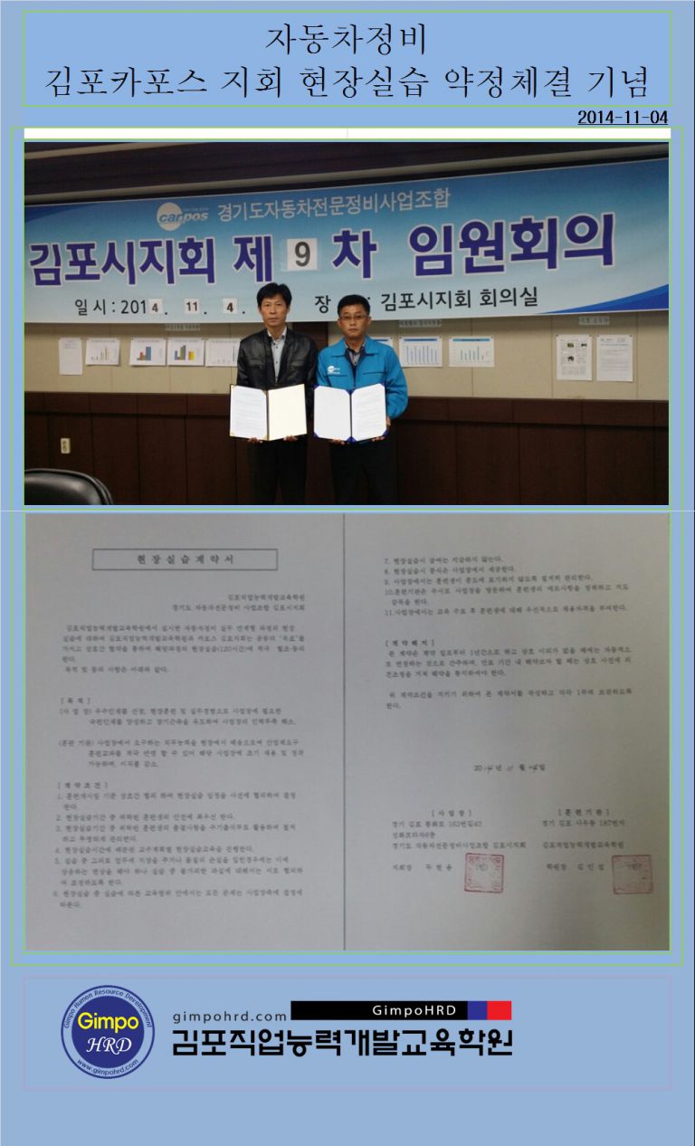 자동차정비 김포카포스 지회 현장실습 약정체결 기념