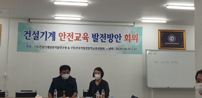 건설기계 안전교육 발전방안 회의 