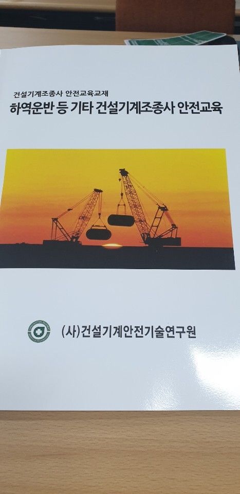 건설기계조종사안전교육 사전참여
