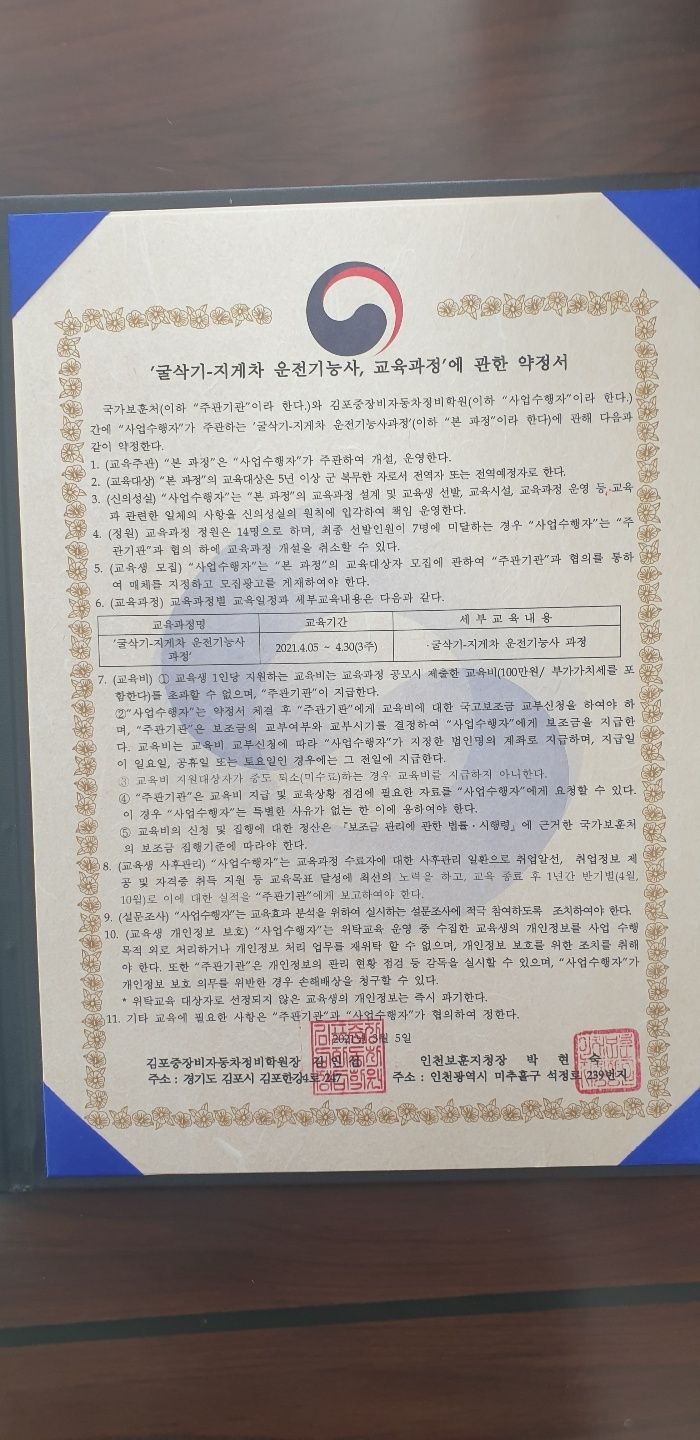 2021년 국가보훈처 인천보훈지청과 굴삭기,지게차 운전기능사 과정에 대한 약정식을 맺다.