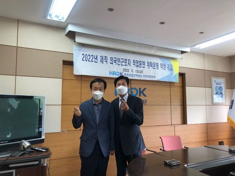 2022년 재직 외국인근로자 직업훈련 위탁운영 약정 체결 