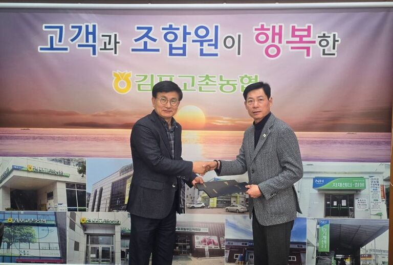 2026년 3월5일 김포고촌농협 업무 협약 체결