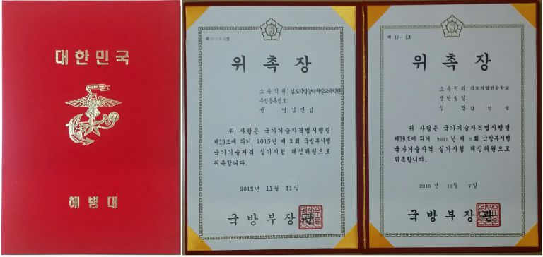 2015년 국기능검정 실기시험 채점감독관 위촉장
