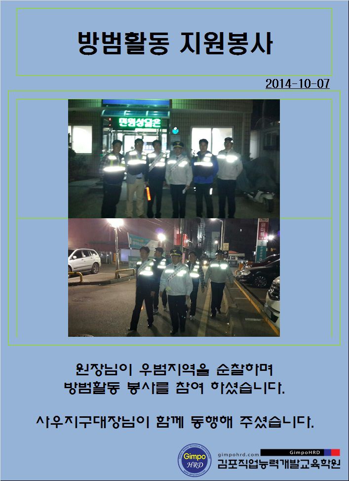 순찰봉사