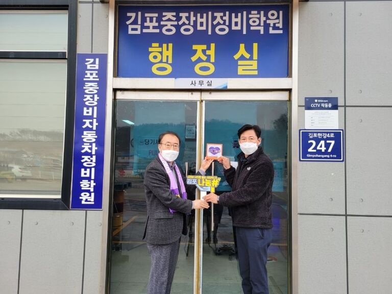 김포시복지재단과 시민이 시민을 돕는 나눔# 체결 