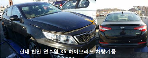 현대 천안 연수원 K5 하이브리드 차량기증