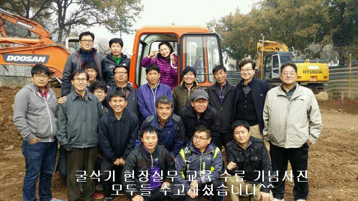 굴삭기현장실무수료 기념사진