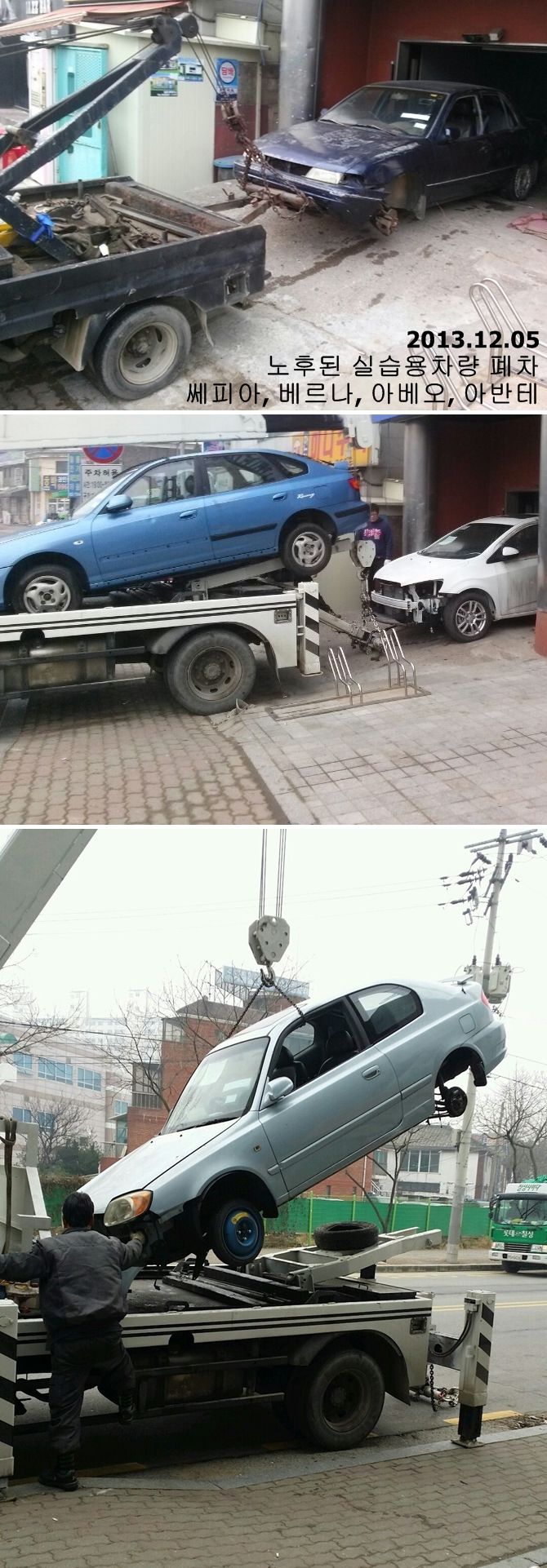 노후 실습용 차량 폐차