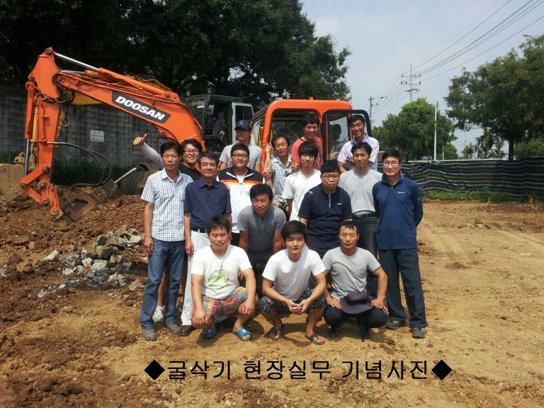 굴삭기 현장실무 기념사진