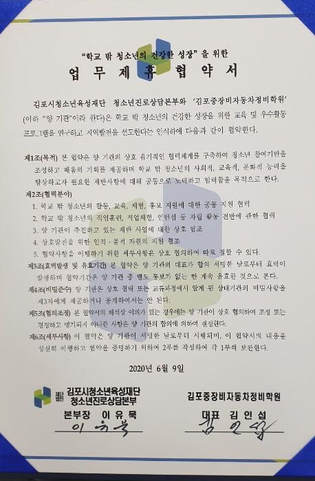 김포시 청소년 육성재단과 학교 밖 청소년 업무 제휴 협약 체결
