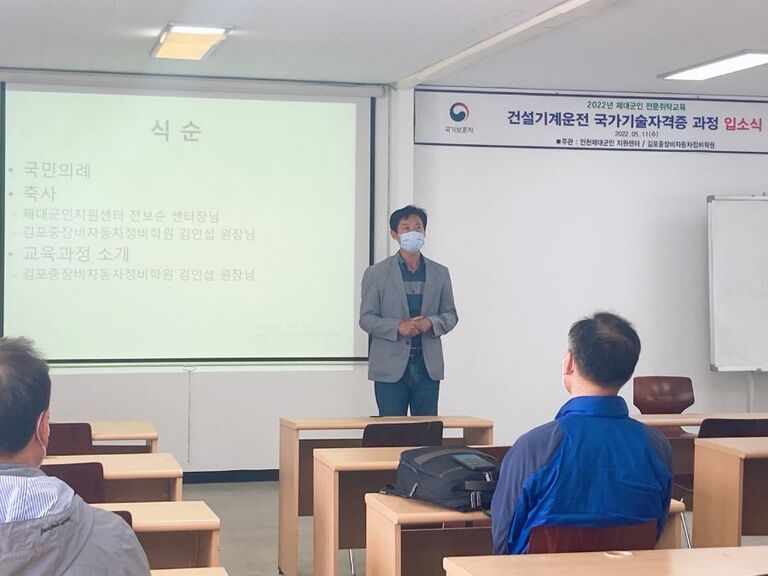 2022.05.11 [인천보훈지청X김포중장비자동차정비학원]  건설기계운전 국가기술자격증 과정 입소식 