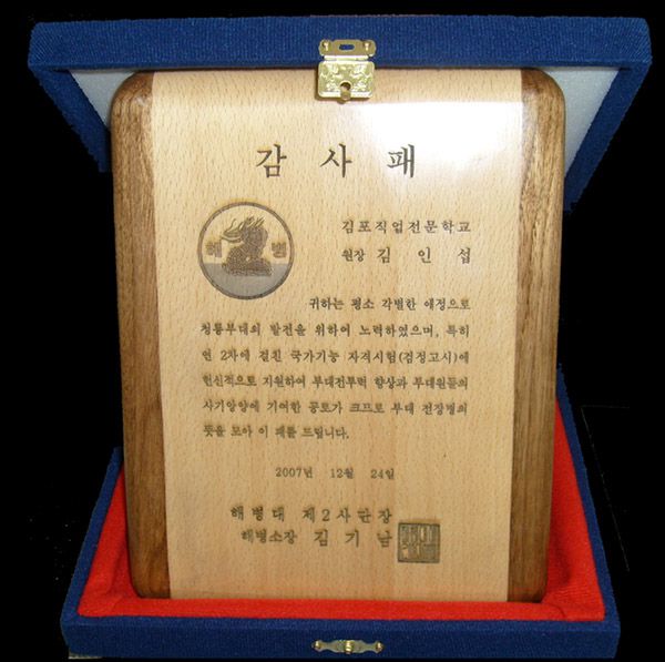 학교장님 감사패 수여