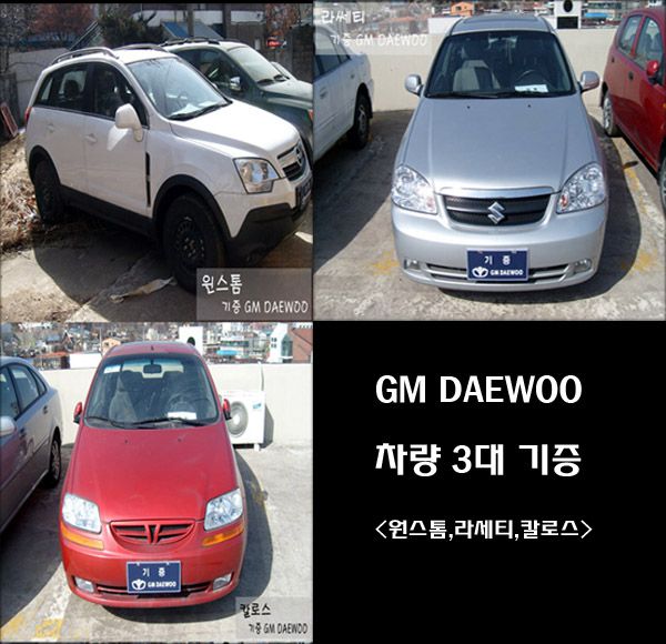 GM DAEWOO 에서 차량 3대 기증 (2008.02.11)