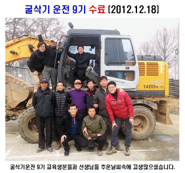 굴삭기 9기 수료