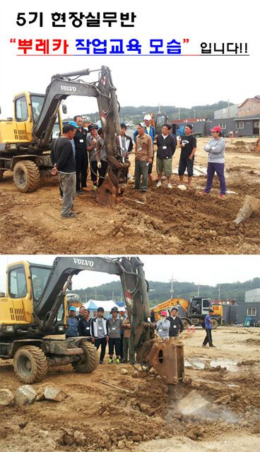 5기현장실무반 뿌레카 작업교육
