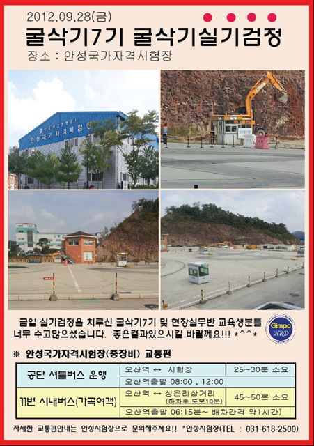 굴삭기7기 실기검정(안성국가자격시험장)