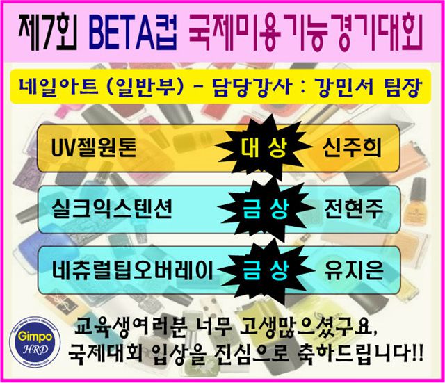 네일아트일반생 "국제미용경기대회 입상"