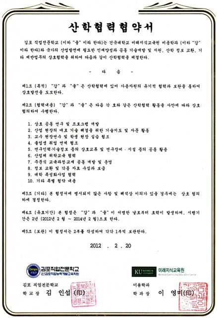 건국대학교(미용학과)와의 산학협력체결