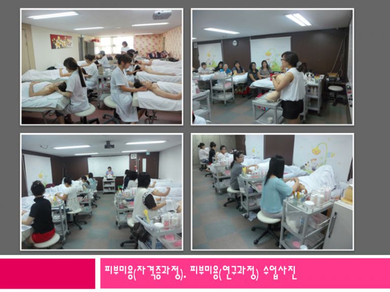 피부미용(자격증),연구반 수업사진