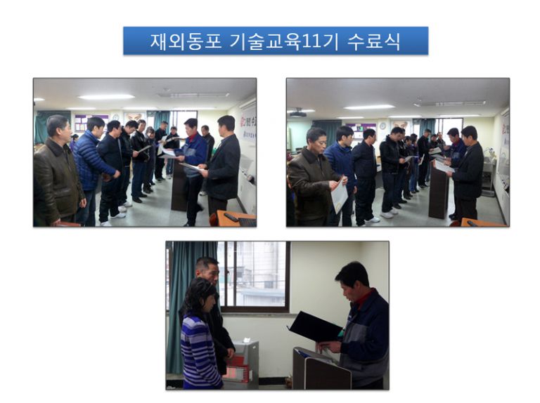 재외동포11기 수료식
