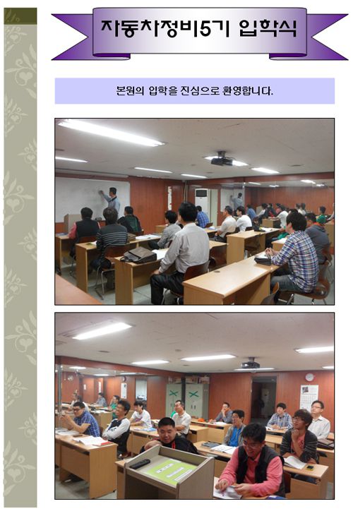 자동차정비(자격증반)5기 입학식