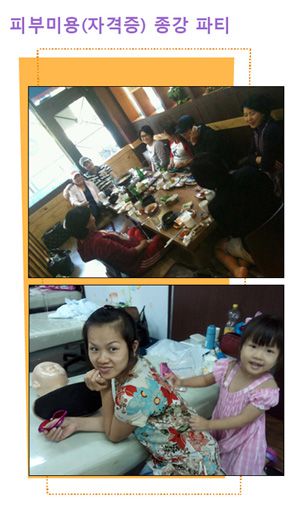 피부미용(자격증)반 종강파티
