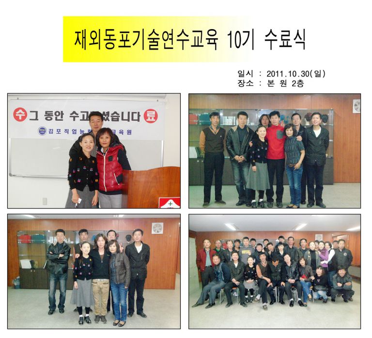 재외동포10기 수료식