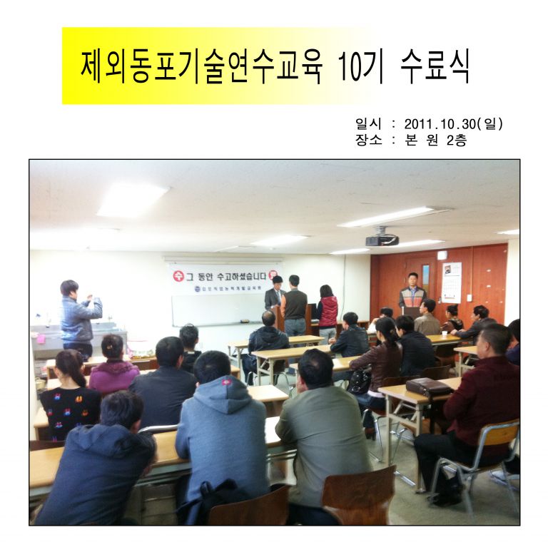 재외동포10기 수료식