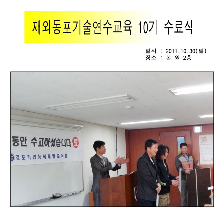 재외동포10기 수료식