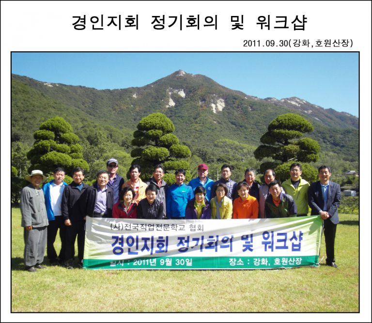  경인지회 정기회의＆워크샵