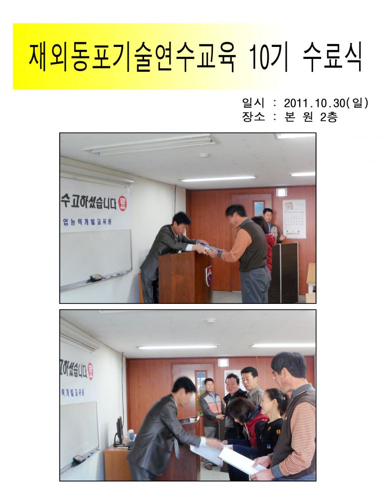 재외동포10기 수료식