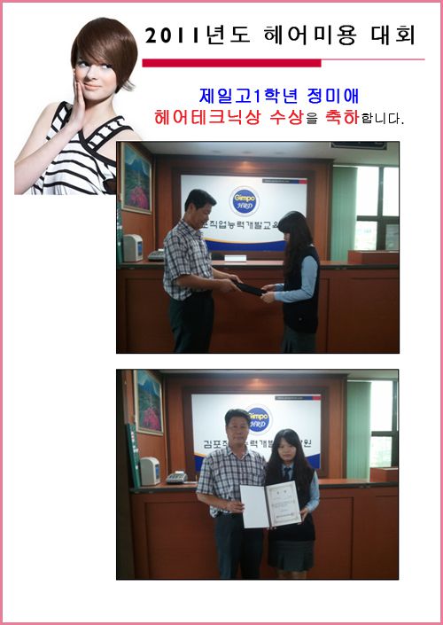 2011년 헤어미용대회