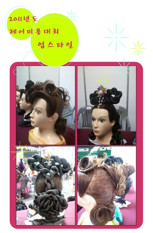 2011년 헤어미용대회(업스타일)