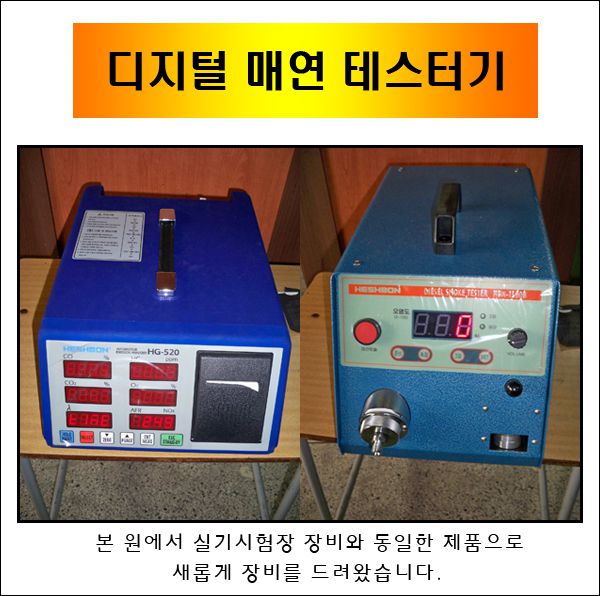 디지털 매연 테스터기